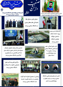 فصل نامه شماره بیست و پنجم _ پاییزه ۱۴۰۳