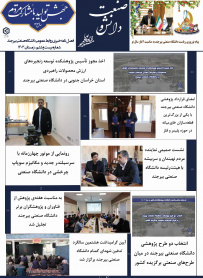 فصل نامه شماره بیست وششم _ زمستان ۱۴۰۳