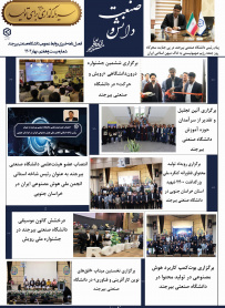 فصل نامه شماره بیست وهفتم _ بهار ۱۴۰۴