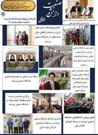فصل نامه شماره بیست وهشتم _ تابستان ۱۴۰۴