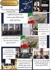 فصل نامه شماره بیست ونهم _ پاییزه ۱۴۰۴