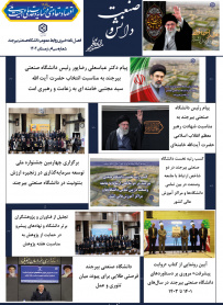 نشریه دانش و صنعت، شماره سی‌ام، زمستان ۱۴۰۴